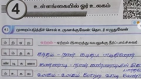 EE 4th std tamil term 2 unit 4 workbook answers | 4th std tamil workbook answers 