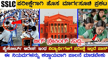 SSLC Exam 2020 Suresh Kumar sir // SSLC exam date information // New Guideline for SSLC Examination