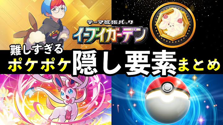[PokePoke] Summary of hidden features in "Eevee Garden"! Clear conditions for all secret missions...