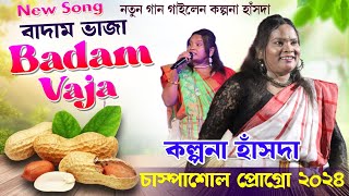 BADAM VAJA | CHAMPASOL PROGRAM 2024 | KALPANA HANSDA NEW SANTALI PROGRAM VIDEO 2024