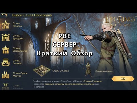 Видео: LOTR: Rise to War | РВЕ . Краткий обзор