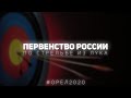 Церемония открытия Первенства России Орел 2020