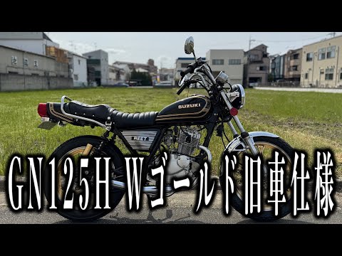 GN125マフラー　GS４００風ハス切仕様・現品限り GN125マフラー GS400風ハス切仕様・現品限り - メルカリ