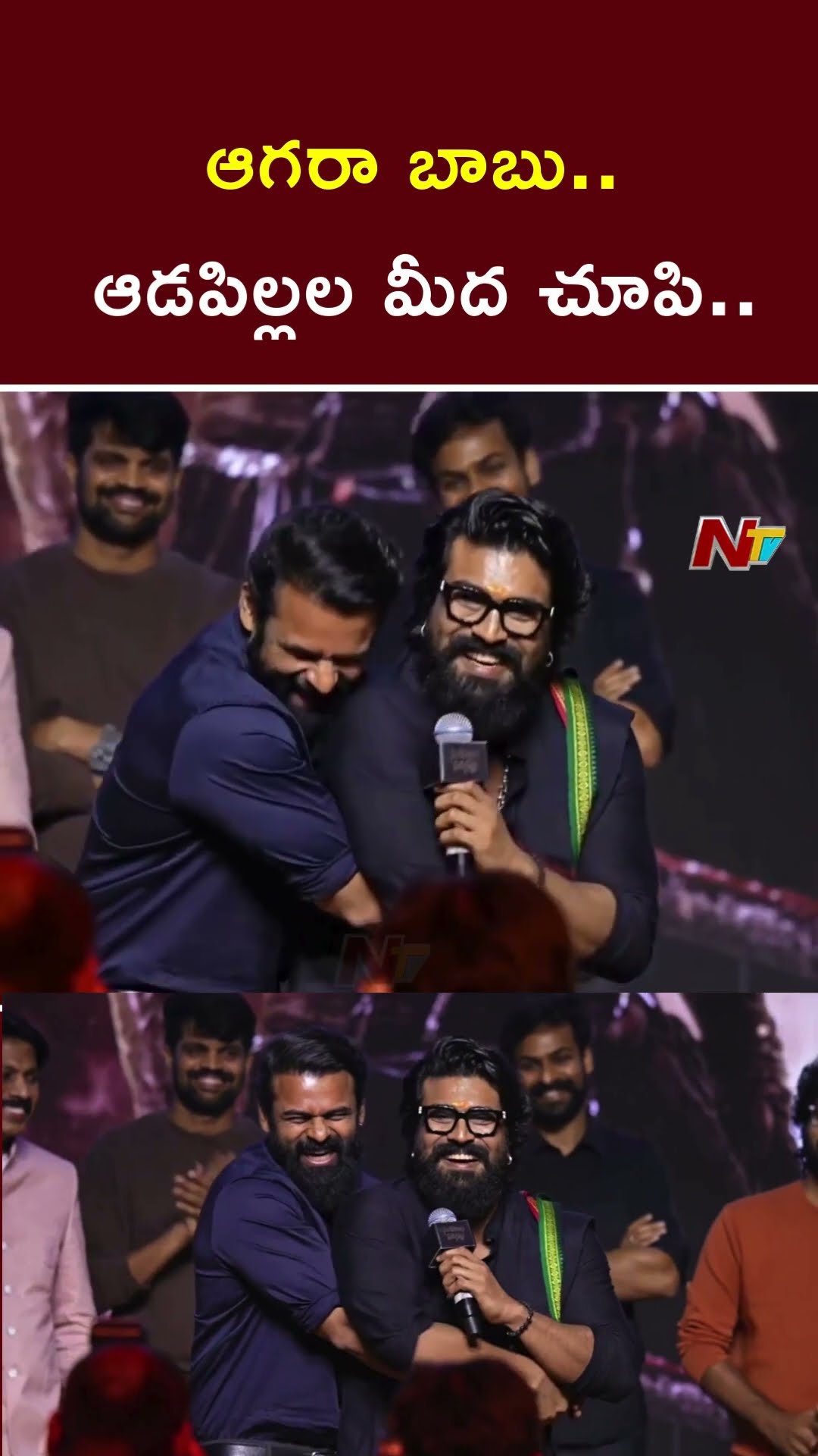 ఆగరా బాబు.. ఆడపిల్లల మీద చూపి.. | Ram Charan | Sai Durga Tej | Ntv