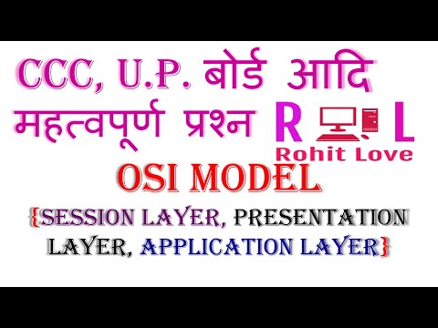 Session, Presentation, Application Layer in Hindi//सेशन,प्रेजेंटेशन, एप्लीकेशन लेयर//Rohit_Love//OSI