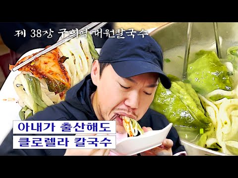 [칼진우] 대원칼국수 편 _ 칼국수에 진심인 배우 송진우의 칼국수 먹방🔪 thumbnail