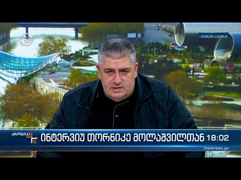 ინტერვიუ სულხან მოლაშვილის ძმასთან, თორნიკე მოლაშვილთან