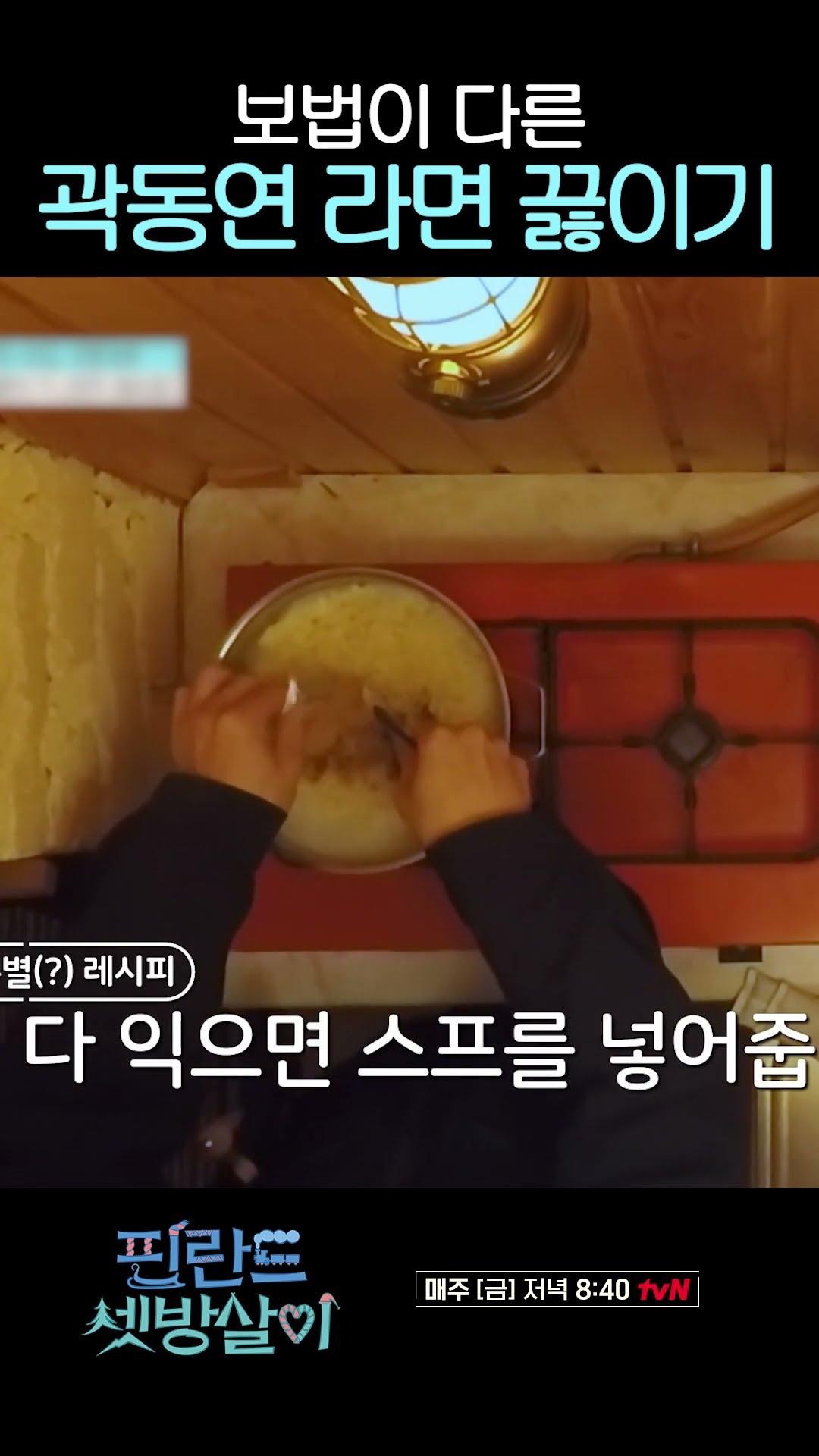 라면 끓이는 보법이 다르시잖아 #핀란드셋방살이