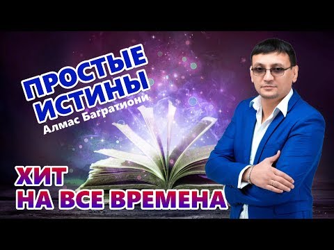 Эта Песня Будет Жить Вечно!! Послушайте!