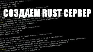 КАК СОЗДАТЬ СВОЙ СЕРВЕР RUST БЕЗ ИСПОЛЬЗОВАНИЯ ХОСТИНГА? ЛЕГКО!!!