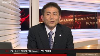 サトウ産業［3450］TOKYO PRO Market IPO