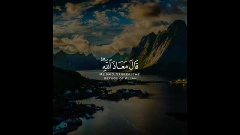 قال معاذ الله تلاوة خاشعة