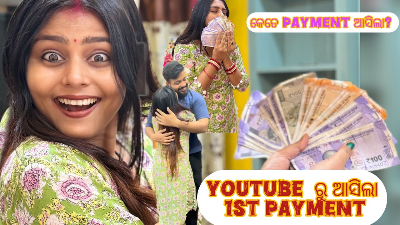 Youtube  ରୁ ଆସିଲା  1st payment  || କେତେ payment ଆସିଲା 😍#laughwithpragnya #vlogginglife 