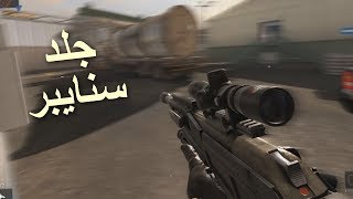 ironsight | 😍السنايبر في ذي اللعبة متعه