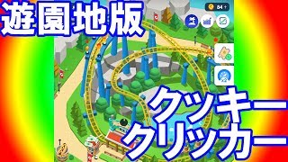 テーマパークを経営するゲームかと思ったら広告を見るゲームだった -  Idle Theme Park Tycoon screenshot 2