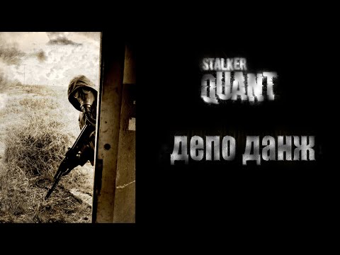 Видео: Stalker Quant PVE / Депо данж.