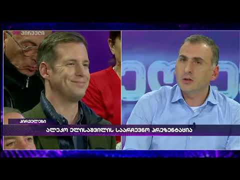 ალეკო ელისაშვილმა საკრებულოში შემცვლელი, ჯოზეფ ალექსანდერ სმიტი  წარადგინა