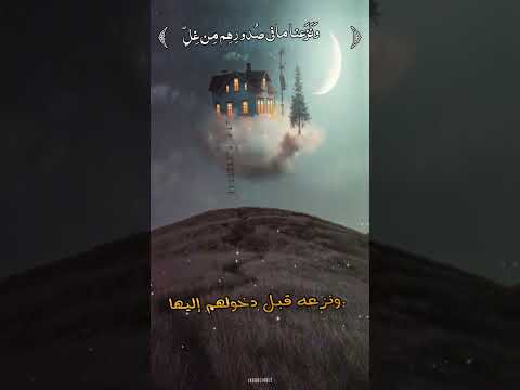 اشتقت لجنتك يارب ﻭﻧﺰﻋﻨﺎ ﻣﺎ ﻓﻲﺻﺪﻭﺭﻫﻢ ﻣﻦ ﻏﻞ ﺇﺧﻮﺍﻧﺎ ﻋﻠﻰ ﺳﺮﺭ ﻣﺘﻘﺎﺑﻠﻴﻦ ز  