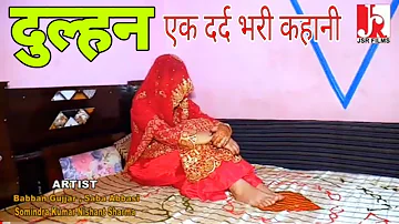 #Dulhan II एक दुल्हन की सुहागरात पर हुई अजीब कहानी II  Babban II Saba Alvi II jsr films