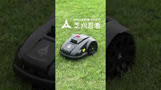 プラウ ロボット芝刈り機 AGC180 AGC210 #shorts - YouTube