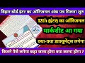 Bihar Board 12th Marksheet ke sath aur kya milega? 🤔 Inter Marksheet 2026 Kaise Download Kare?