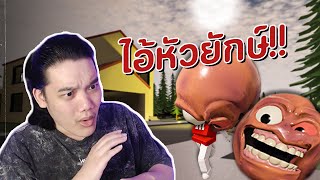 เมื่อผมเจออสูรกายหัวโต!! | Roblox GEF