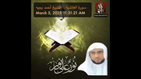 سورة الغاشية