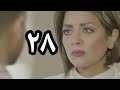 مسلسل حب عمري الحلقه 28 ساره عايزه عيسي يجي يطلبها من مامتها د 