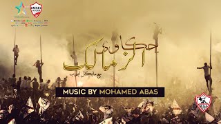 موسيقى تتر برنامج حكاوى الزمالك | By Mohamed Abas - Teaser Hakawy El Zamalek - 4k