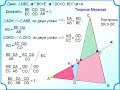 ЕГЭ Задание 16 Теорема Менелая