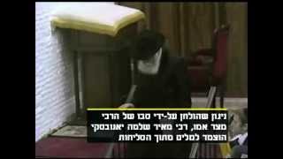 הסליחות הראשונות לפני ראש השנה אצל הרבי - אלול תשמ"ז