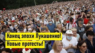 🔥Митинги в Белоруссии против Лукашенко🔥