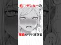 ウブなヤンキー隊長【魔都精兵のスレイブ】 #漫画 #アニメ #shorts