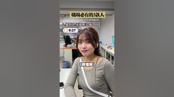 【泰格與雪兒】每天喊離職都不走(指~) #belike #職場  #Shorts #同事