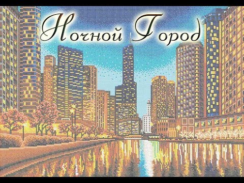 Вышивка ночной город бисером