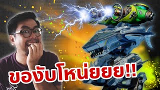ฉลามจี๊ด สปีดสุด !! Orochi Fangbow speedster War Robots Thailand #WARROBOTS #DMBL
