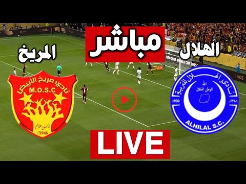 مباراة الهلال السودانى ضد المريخ الابيض اليوم في دوري النخبة السوداني 