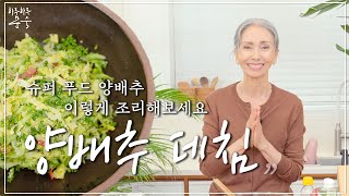 슈퍼푸드 양배추로 매크로 바이오틱 음식 쉽게 만들어 보세요 🌱 | macrobiotics cooking