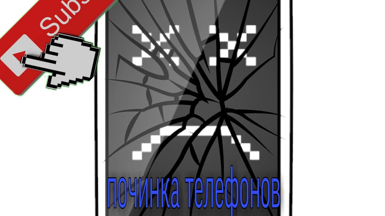 Играю в игру починка телефона!-1 серия - YouTube