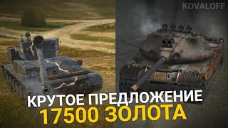 ДВА ИМБОВЫХ ТАНКА В ПРОДАЖЕ - К-91 и СУ-130ПМ | TANKS BLITZ