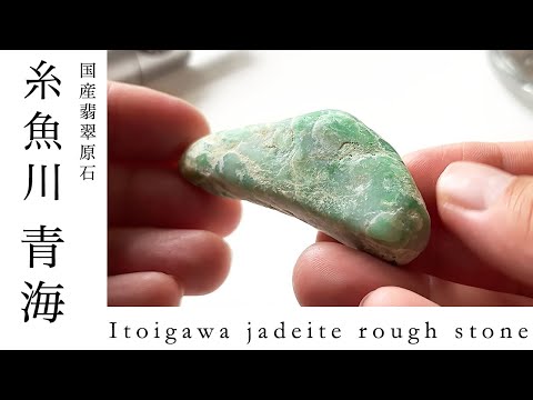 糸魚川翡翠　青　海石　199g 糸魚川翡翠:原石:青海金山 BG0135 | 糸魚川翡翠工房こたきBASE店