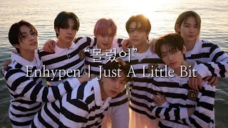 ENHYPEN - JUST A LITTLE BIT (몰랐어) Lyrics [Han_Rom_Eng]
