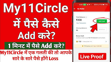 My11Circle Me Paise Kaise Add Kare | My11Circle Me Paise Kaise Dale | How To Add Cash In My11Circle