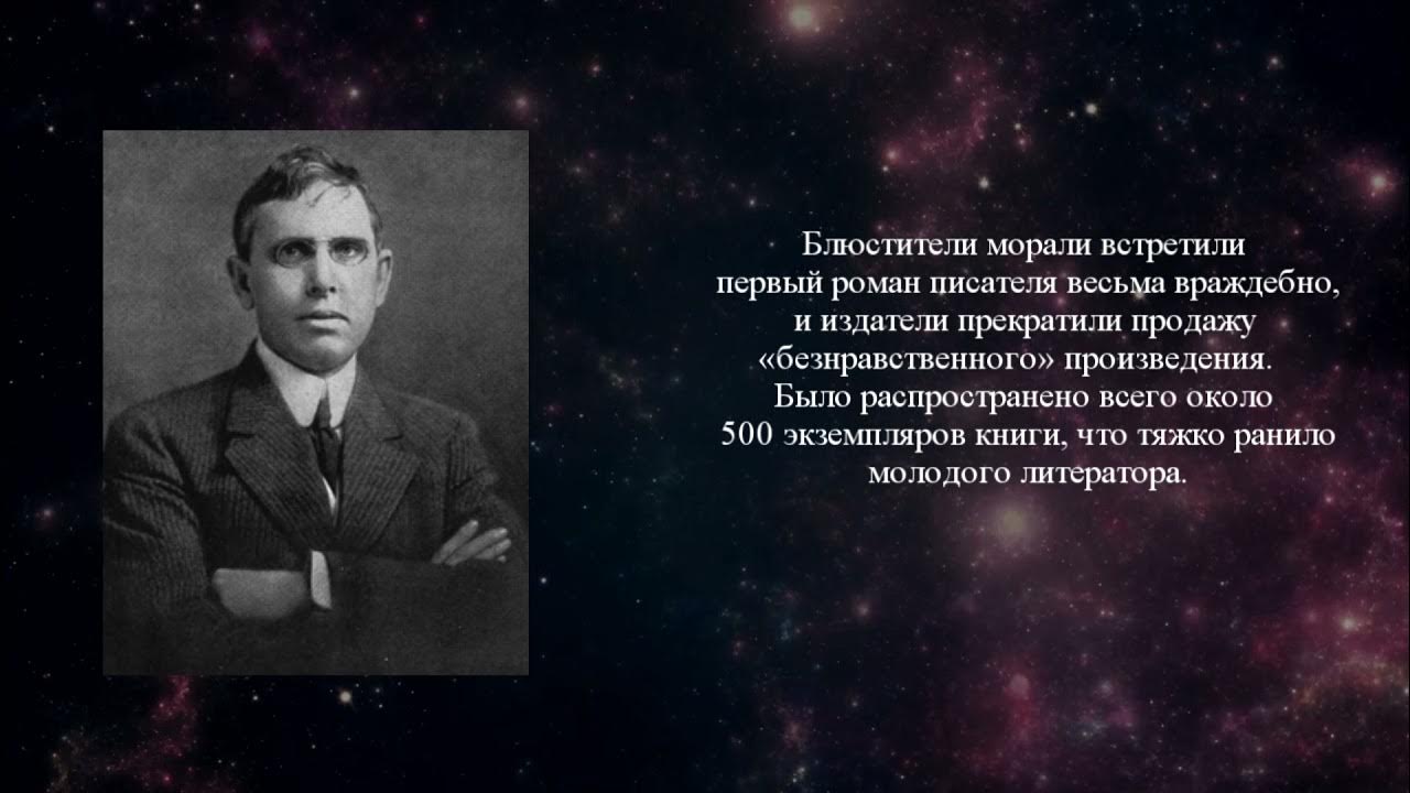 Рассказы американских писателей. Выдающиеся американцы. Драйзер. Theodore Dreiser.