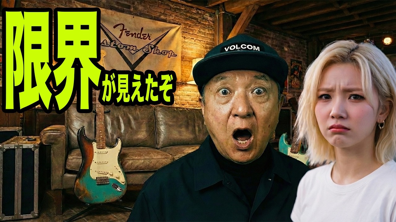 Fender Custom Shop] The Limits of Stalling? The Tenacity and