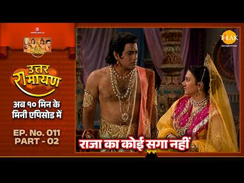 राजा का कोई संबंधी और सगा नहीं होता | EP 11 Part 02