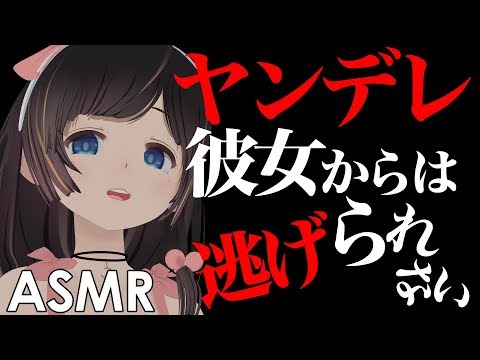 ?【ASMR】ヤンデレ / 絶対に逃がさない【男性向け】