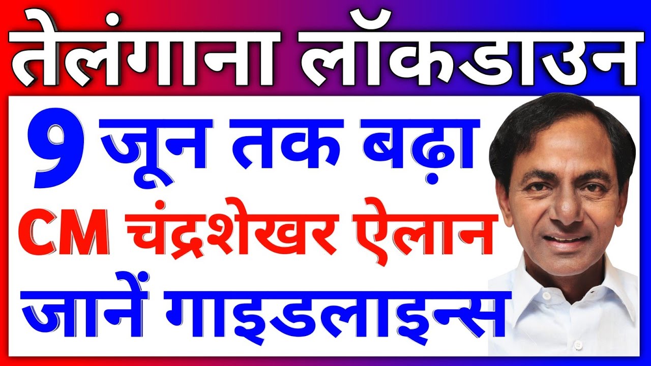 Lockdown Lockdown Update Hyderabad Lockdown News Today New Guidelines till 9 June 2021 TS News Hindi