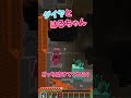 どっちを助ける？・・いや助けれない！😨💦【マイクラ / まいくら】#shorts