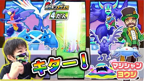 ポケモンメザスタ 4弾 ムゲンダイナはどこいった 倒したけどゲットできなかったので 今すぐゲット で体追いかけてみるよ ポケットモンスター コーキtv Mp3